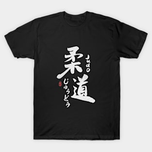 Judo Japanese Kanji Calligraphy T-Shirt